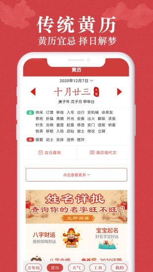 安卓富贵万年历最新版app