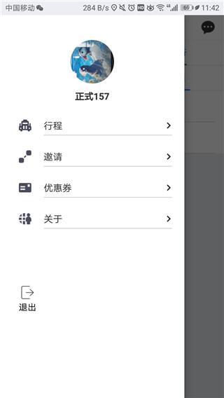 安卓网路出行appapp