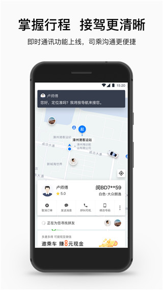 顺道出行app