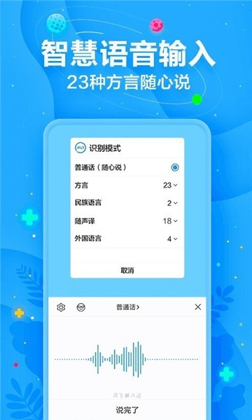 安卓讯飞输入法app