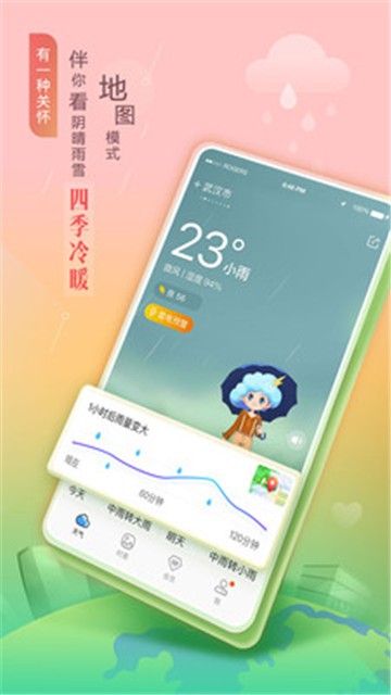 墨迹天气hm版下载