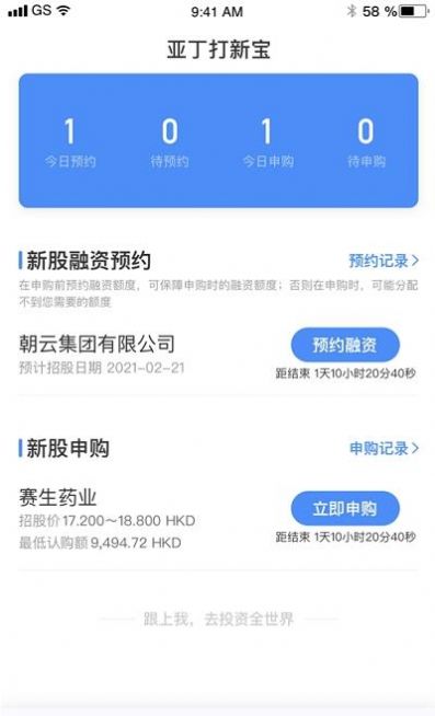 亚丁打新宝app