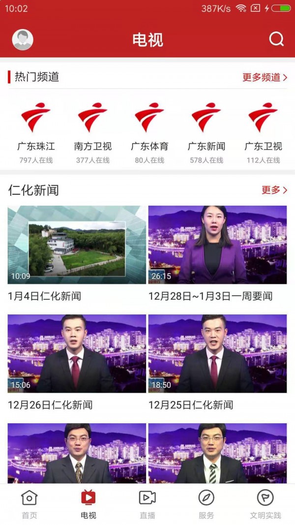 仁爱仁化最新版下载