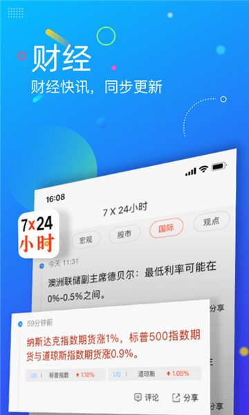 安卓新浪新闻app