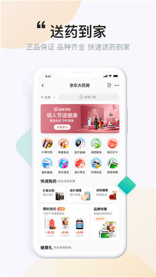 京东健康app下载