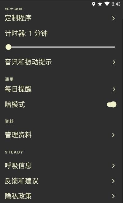 安卓呼吸冥想steadyapp