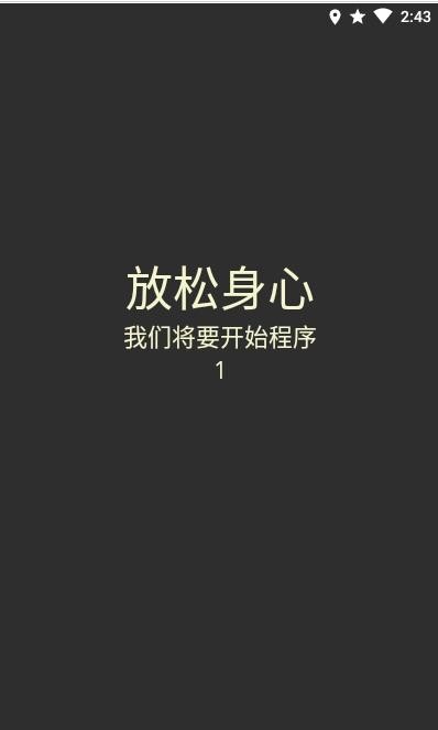 呼吸冥想steady下载