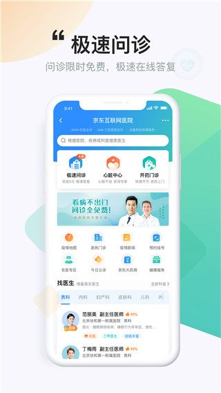 京东健康appapp下载