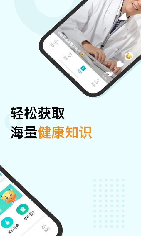 安卓蛮牛健康app