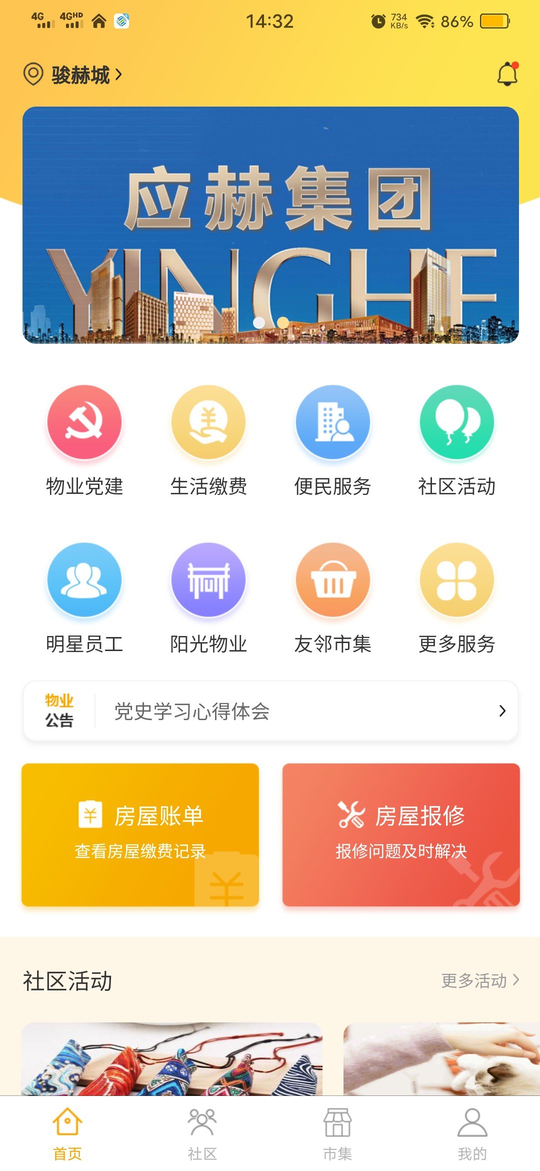 安卓住赫app