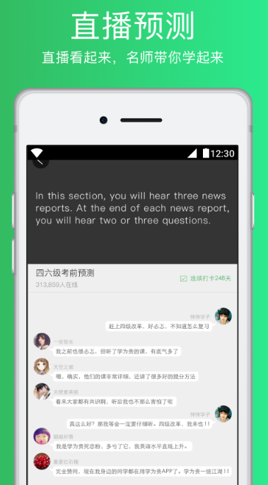 安卓学为贵四六级app