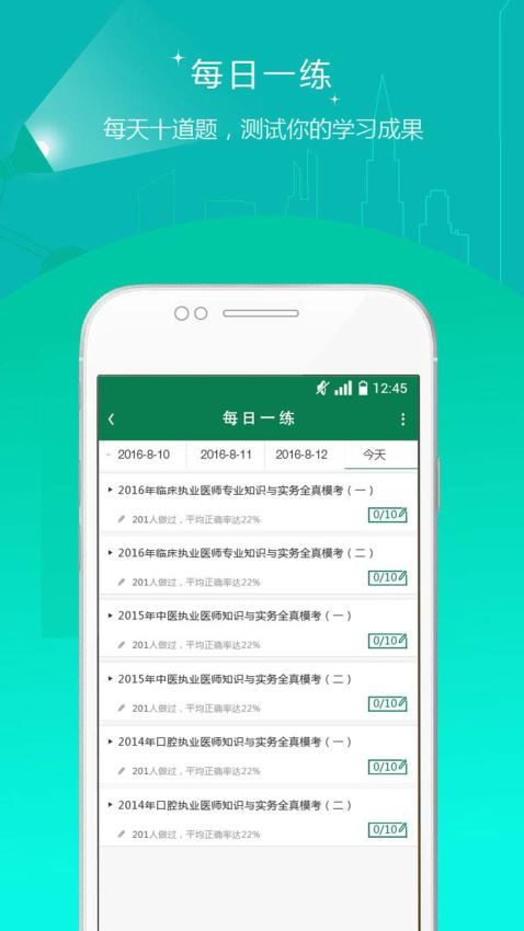 安卓医学考试准题库app