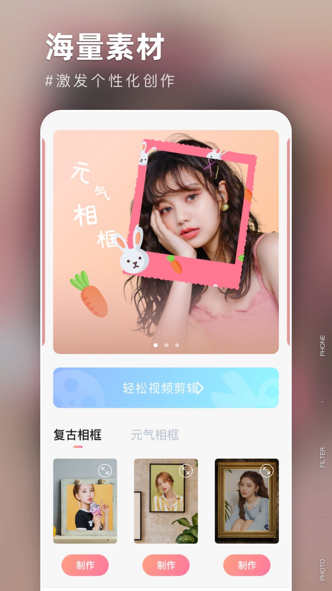 恋爱滤镜app