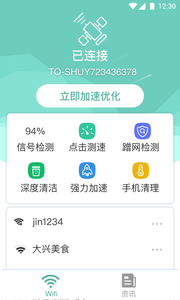 安卓中卫星wifi绿色版app