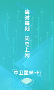 中卫星wifi绿色版下载