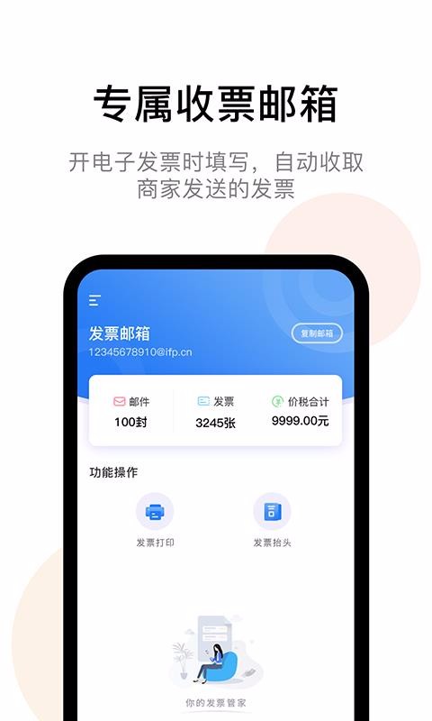 安卓发票猫手机版软件下载