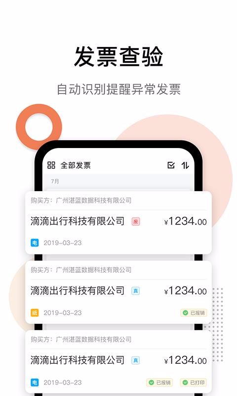 安卓发票猫手机版app