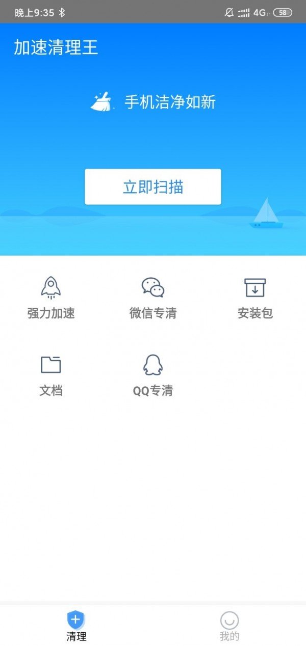 安卓加速清理王app