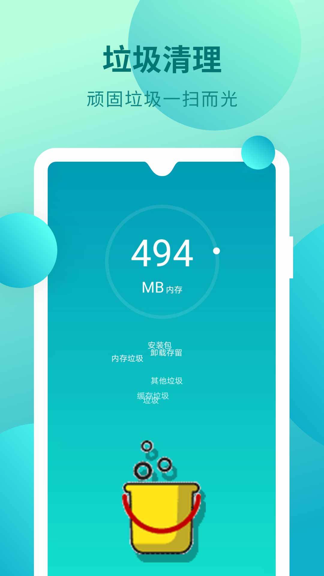 安卓全能清理app