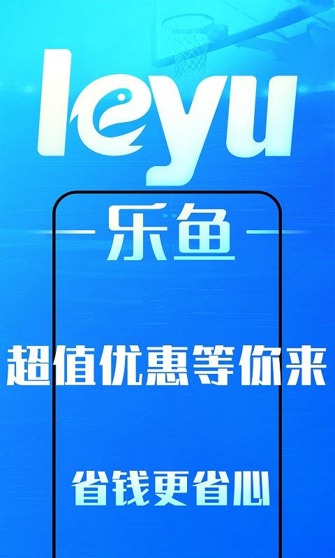 安卓乐鱼网app