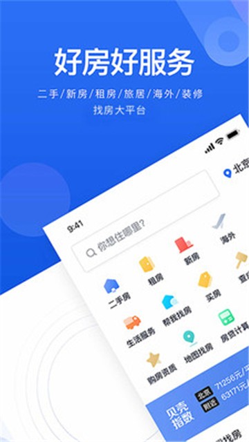 贝壳找房手机app