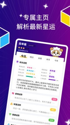 安卓星座运势日历最新版app