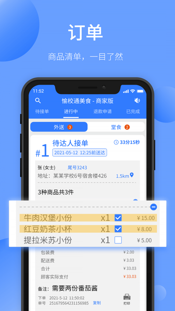 愉校通商户app下载