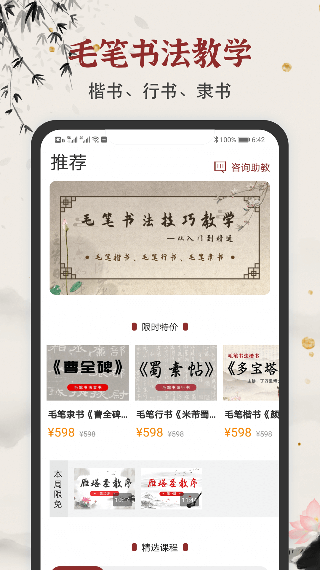 安卓毛笔书法练字app