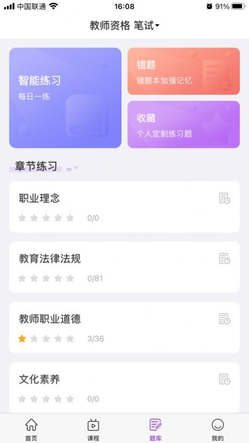 中冠教育app下载