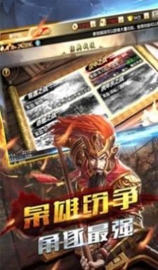 王牌三国志app下载