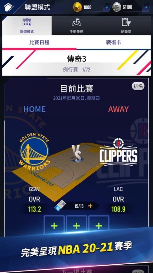 安卓nba now 21篮球软件下载