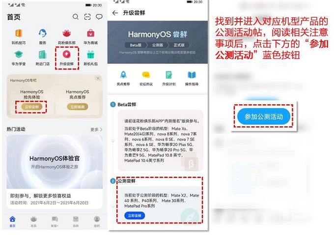 华为鸿蒙公测活动怎么参与？华为HarmonyOS公测活动参与图文步骤图片2