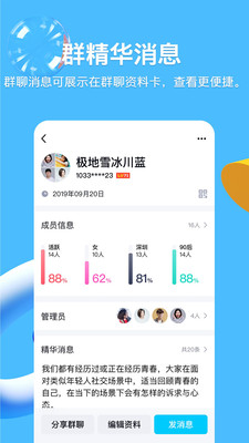 安卓手机qq8.8.0版本app