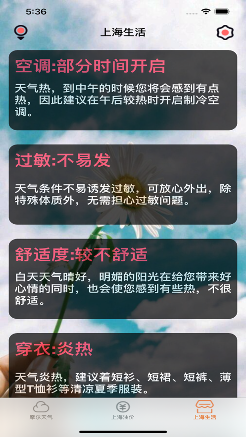 安卓摩尔出行app