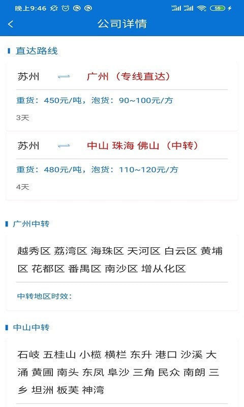 安卓永逸智行商家端app