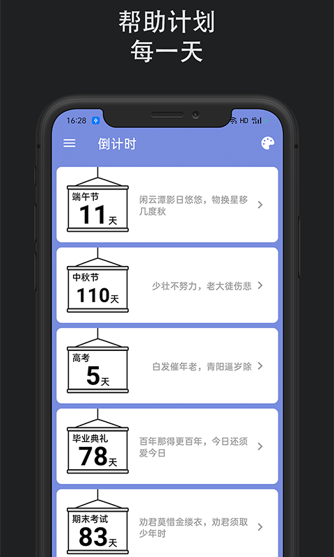 安卓滴答时间轴app