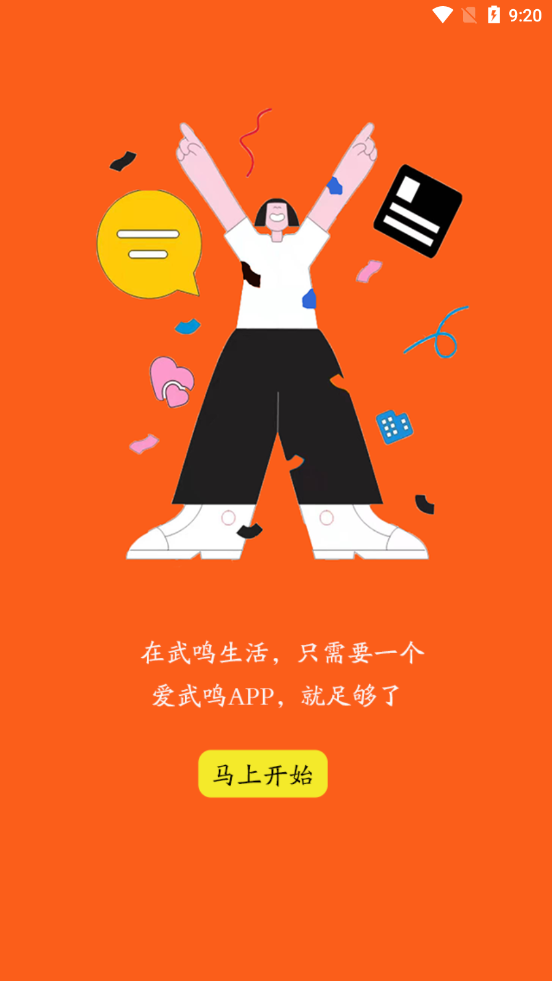 安卓爱武鸣app