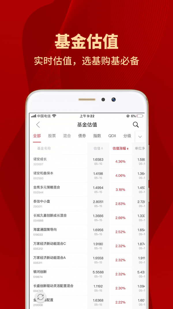 安卓众禄基金app