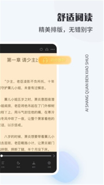 爱尚免费小说