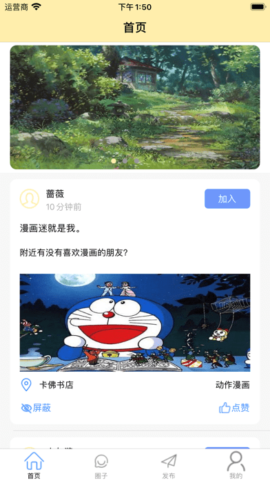 安卓爱聊漫画免费版app