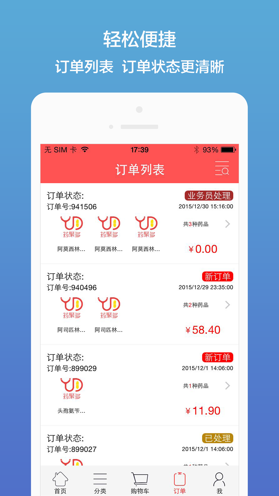 安卓药聚多合作版app