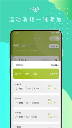 安卓可否健康手机版app