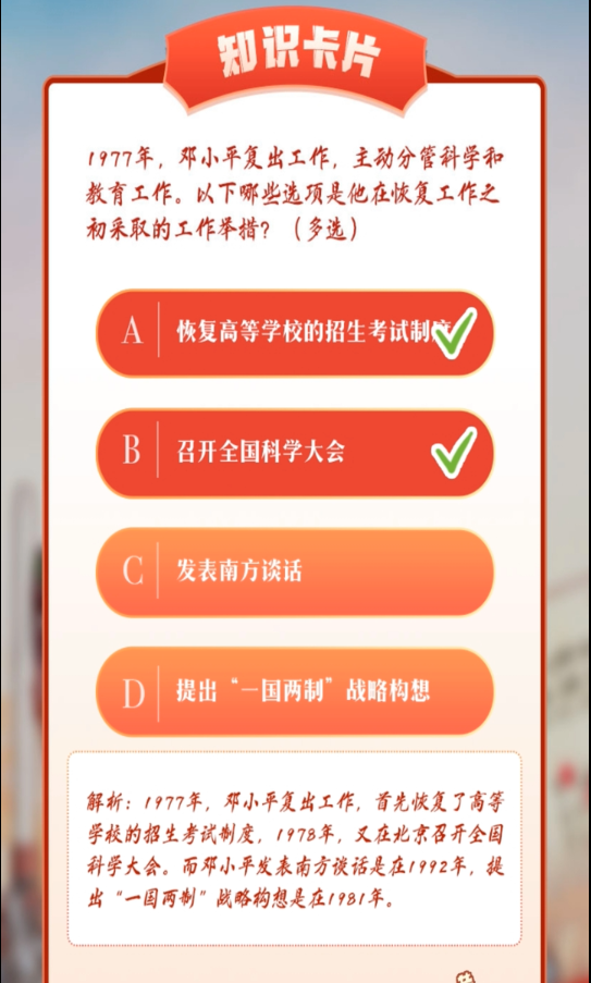 1977年，邓小平复出工作，主动分管科学和教育工作。以下哪些选项是他在恢复工作之初采取的工作举措?