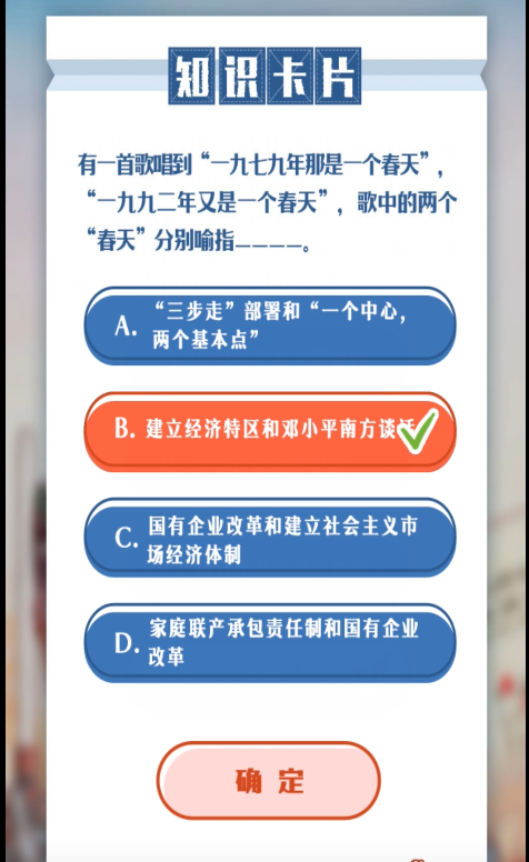 有一首歌唱到“一九七九年那是一个春天”，“一九九二年又是一个春天”，歌中的两个“春天”分