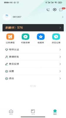 职酷app