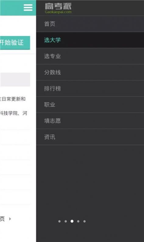高考派app官方版