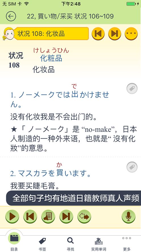 安卓临时需要的一句话日语会话辞典4000句app官方版app