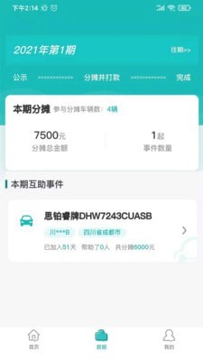 安卓车享宝互助手机版app