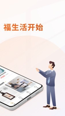 安卓星福生活安卓版app