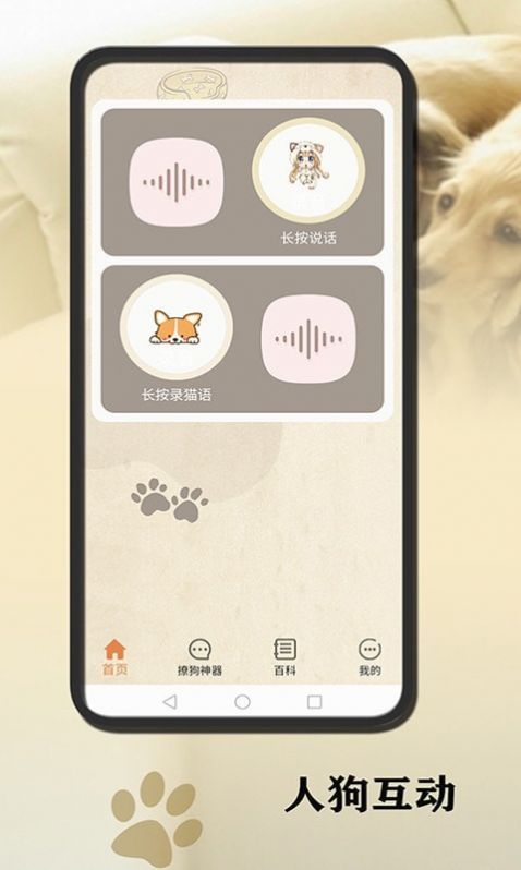 安卓小狗翻译官app软件下载